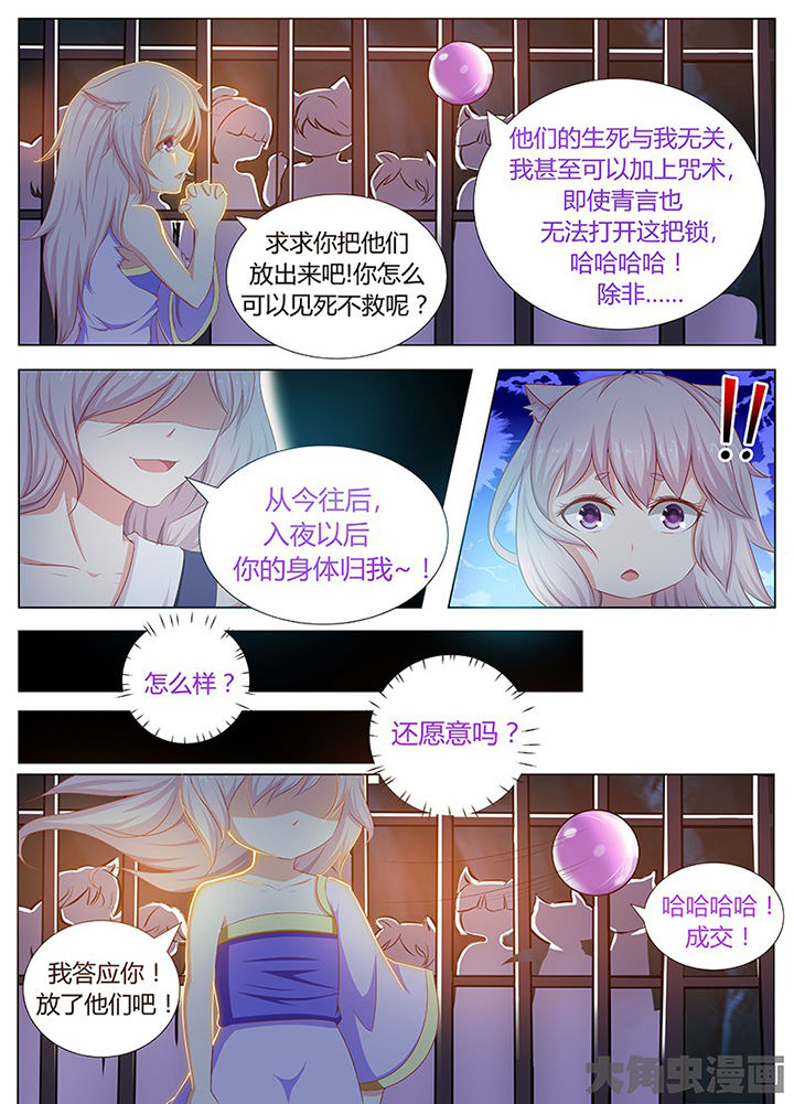 我是狐妖王漫画漫画,第122章：1图