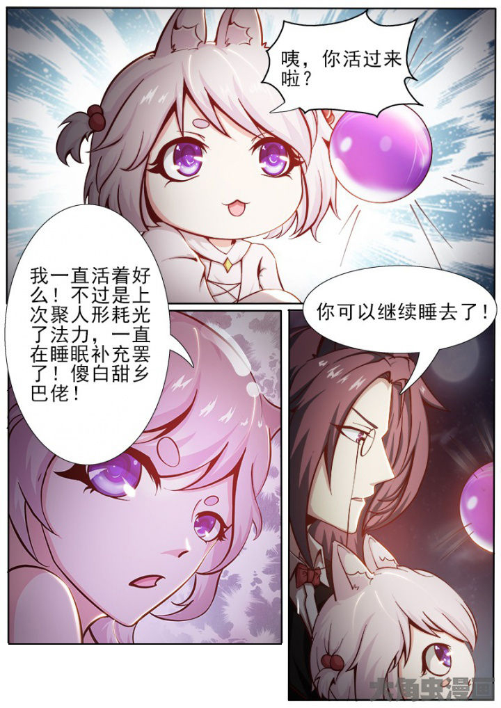 我是狐妖王漫画,第165章：5图