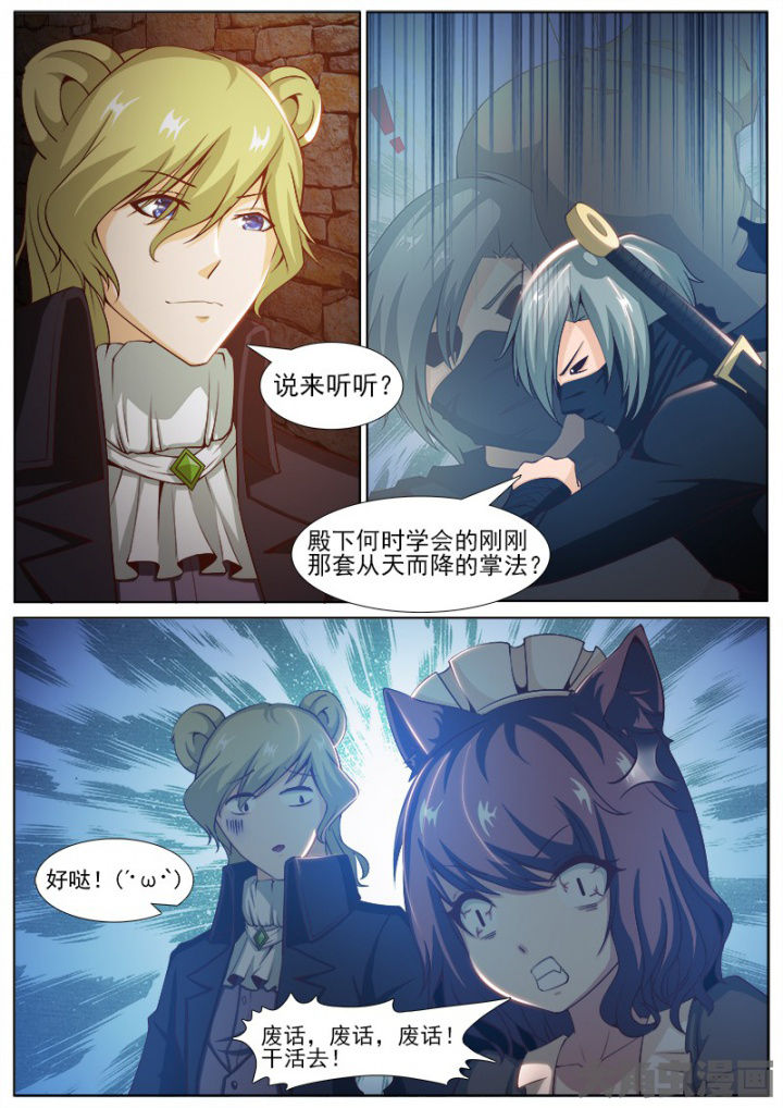 我是狐妖王漫画,第207章：3图