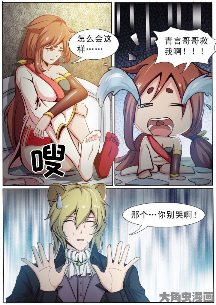 我是狐妖配音漫画,第164章：1图