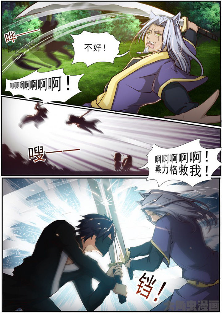 我是狐妖王漫画,第159章：3图