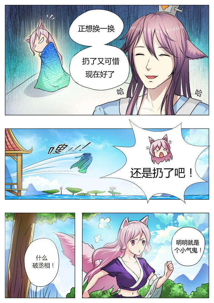 我是狐妖王漫画,第19章：1图