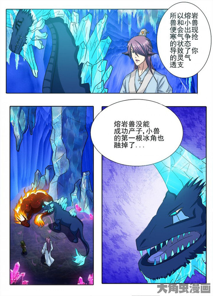 我是狐歌曲漫画,第85章：2图