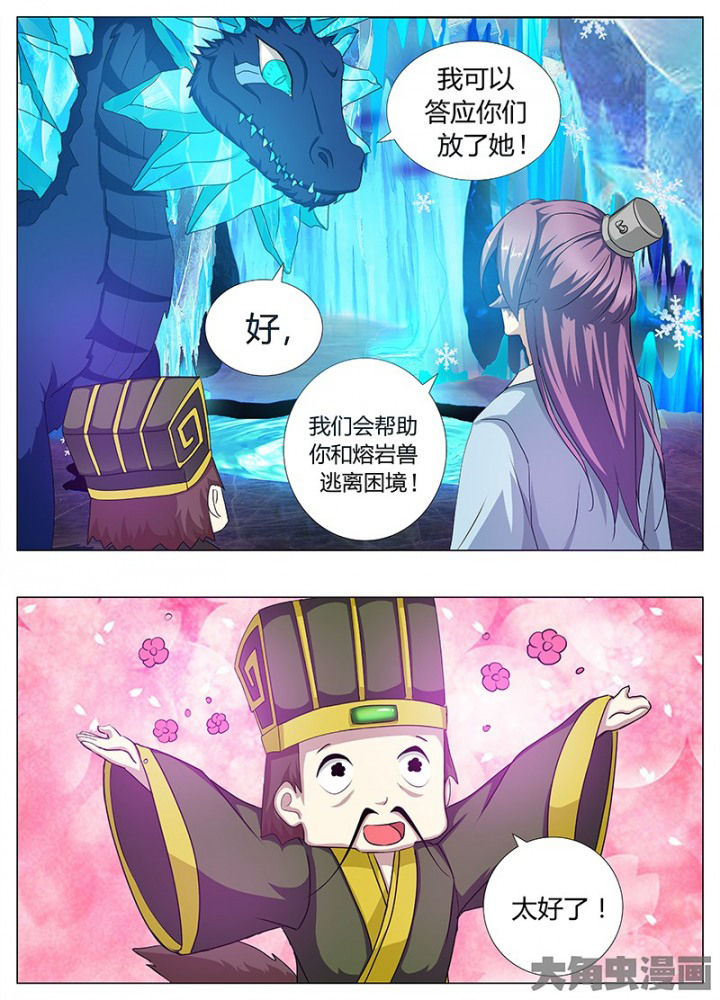 我是狐歌曲漫画,第88章：2图