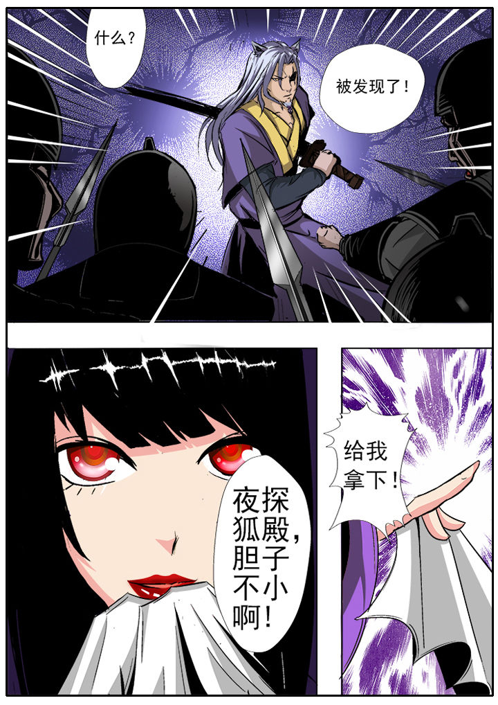 我是狐妖王漫画,第12章：5图