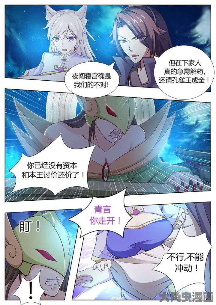 我是狐妖苏苏完整版漫画,第129章：1图