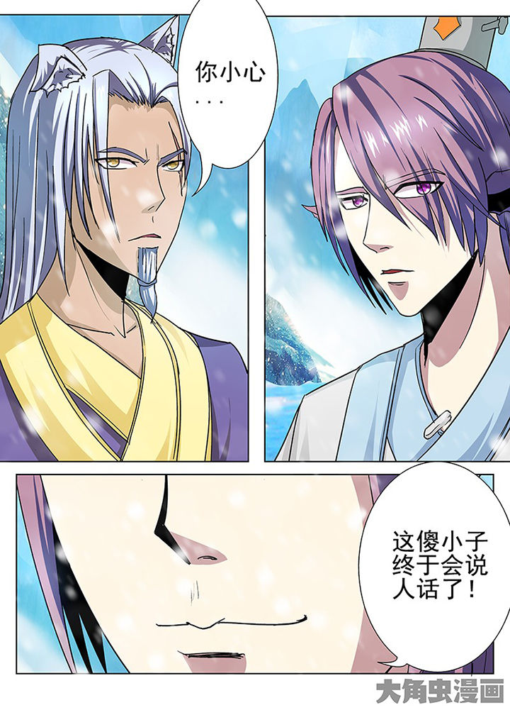 我是狐狸精1-100集免费观看漫画,第105章：1图