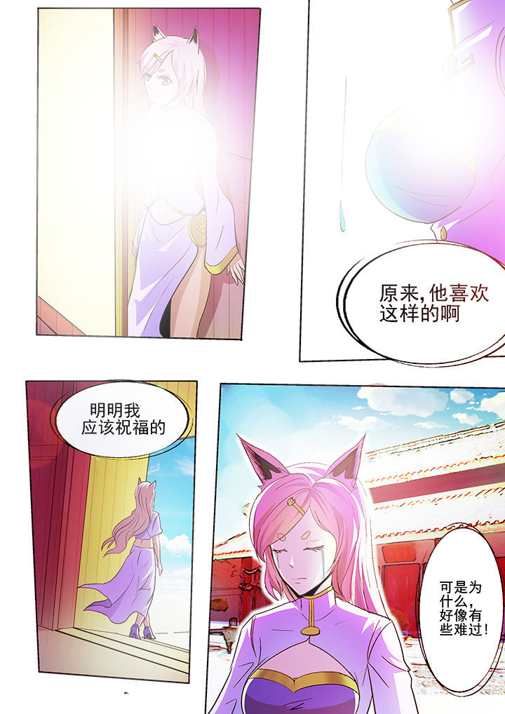 我是狐歌曲漫画,第34章：3图