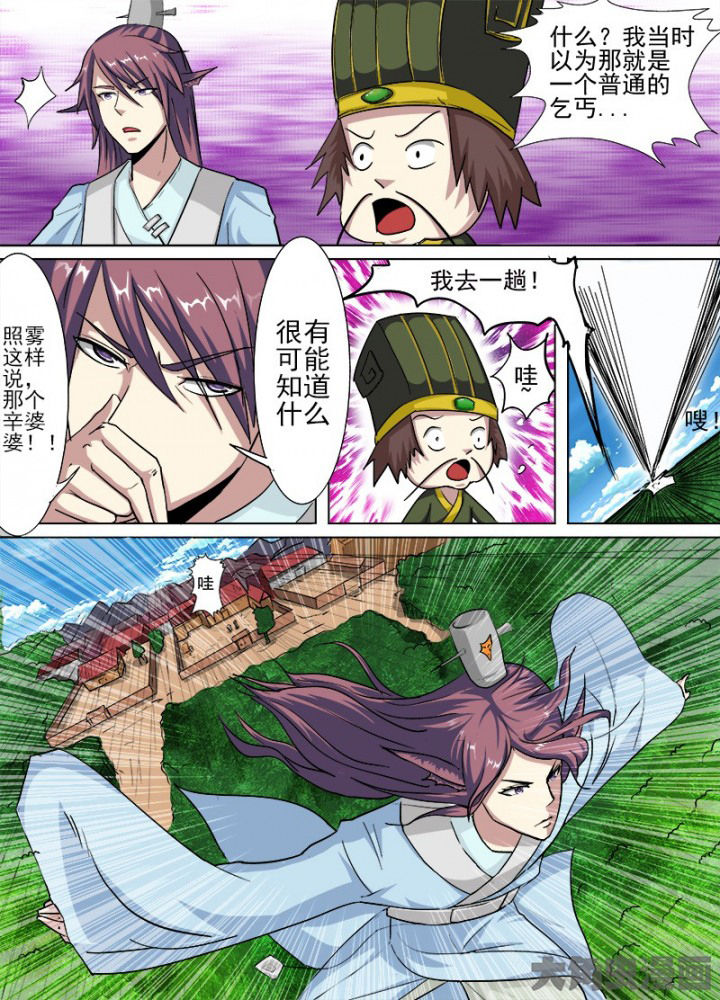 我是狐妖王漫画,第56章：4图