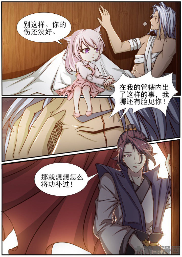 我是狐妖王漫画,第161章：3图