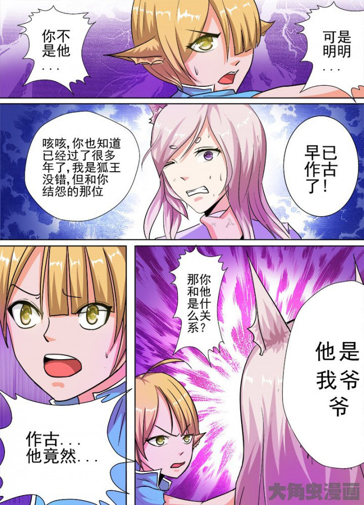我是狐歌曲漫画,第58章：5图