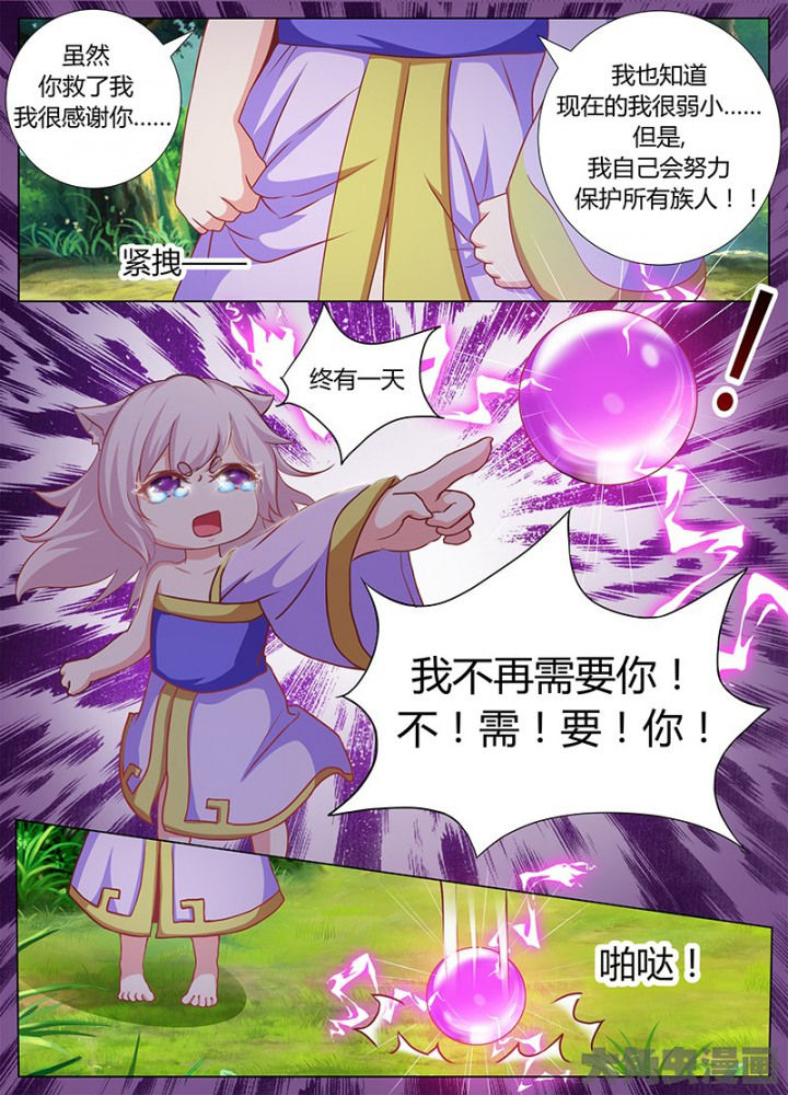 狐妖之我是漫画,第122章：4图