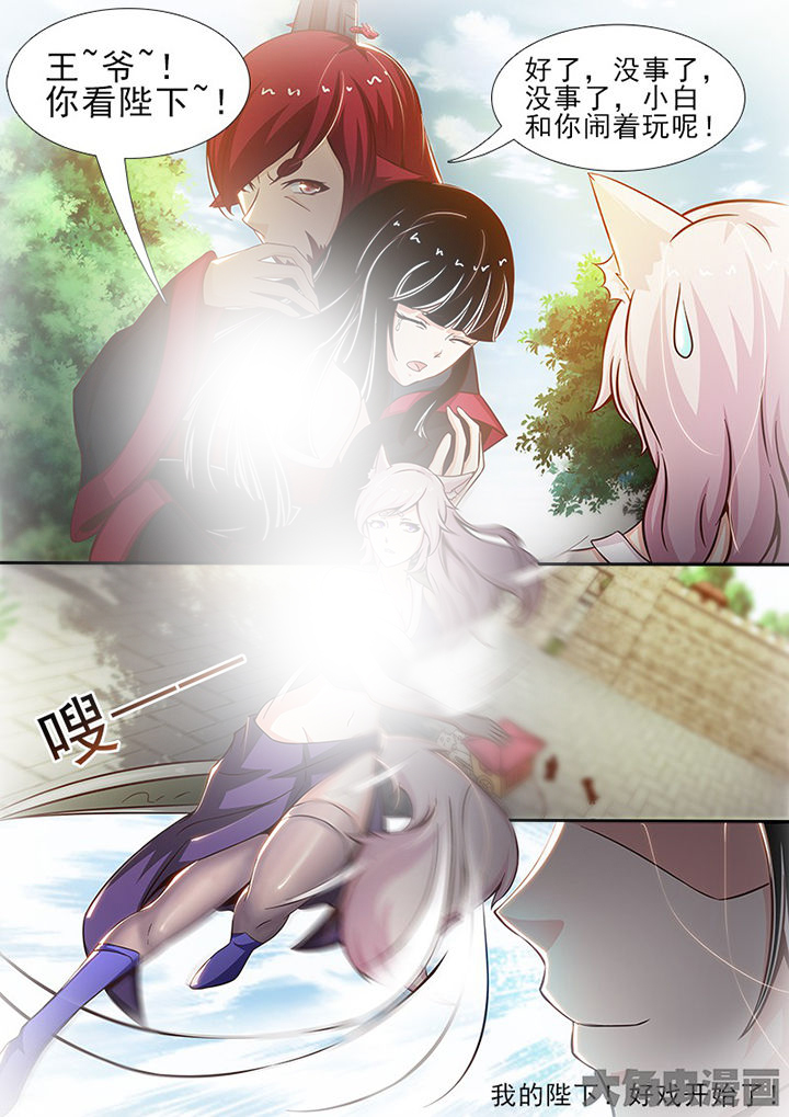 我是狐妖王漫画,第150章：1图