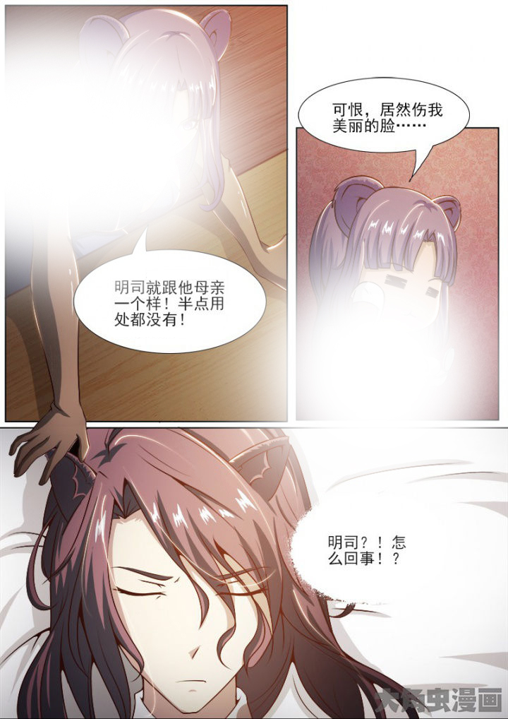 我是狐妖苏苏完整版漫画,第187章：3图
