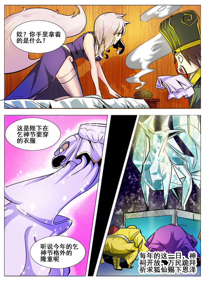 我是狐妖王漫画,第21章：2图