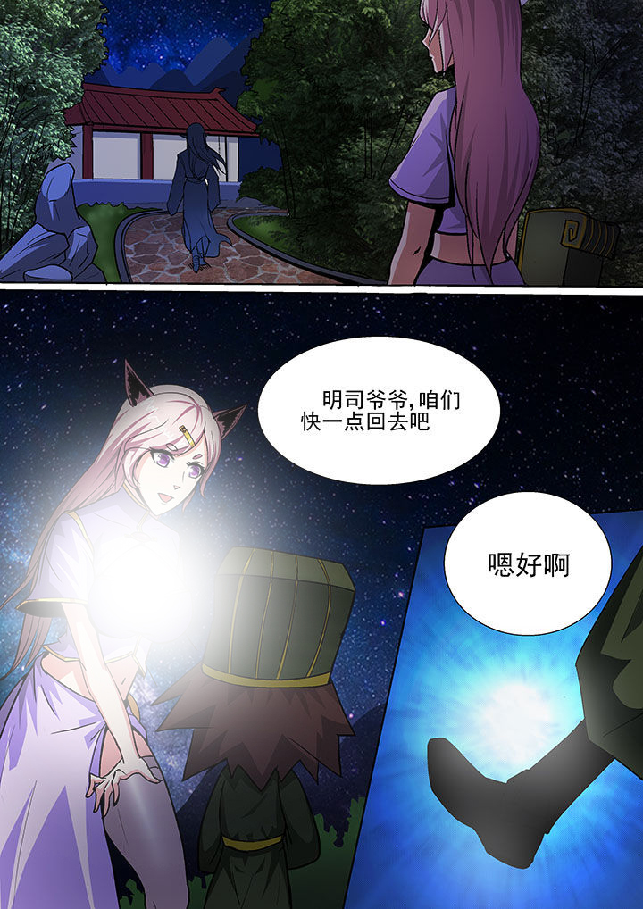 我是狐歌曲漫画,第30章：5图
