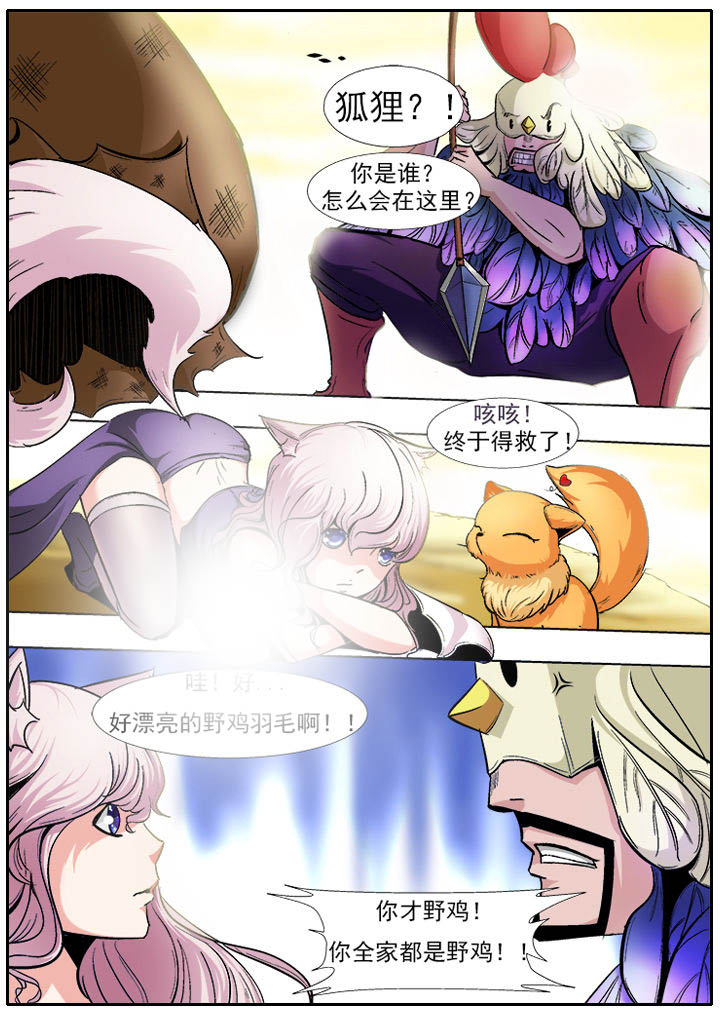 我是狐妖王漫画,第6章：3图