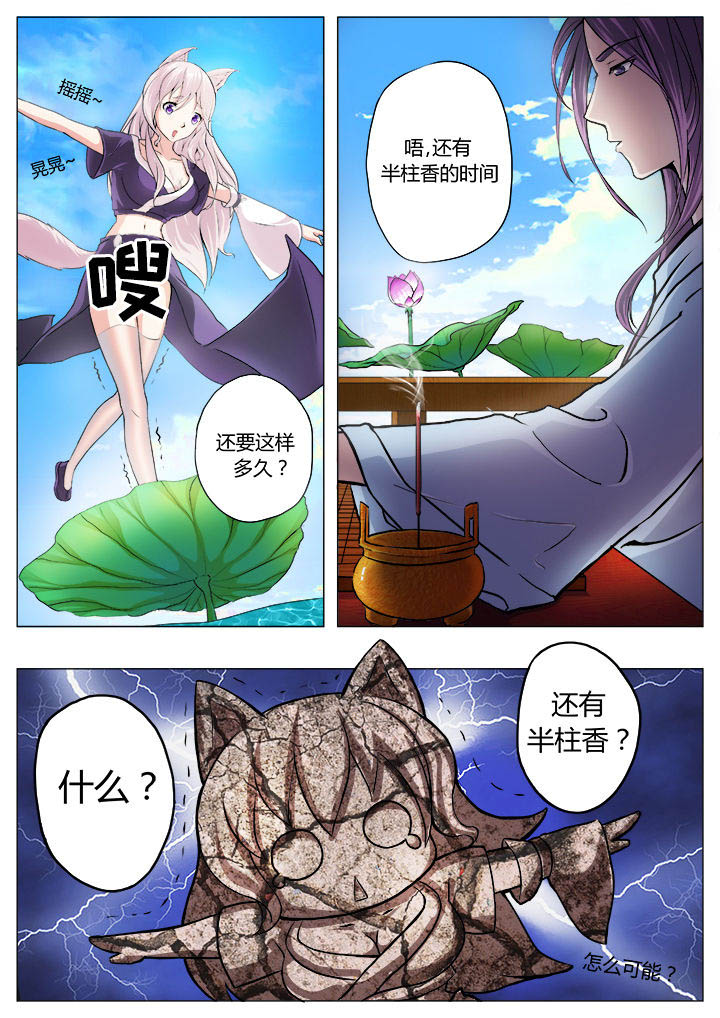 我是狐妖王漫画,第19章：3图