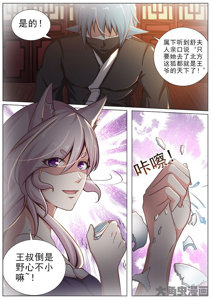 我是狐狸精1-100集免费观看漫画,第148章：5图