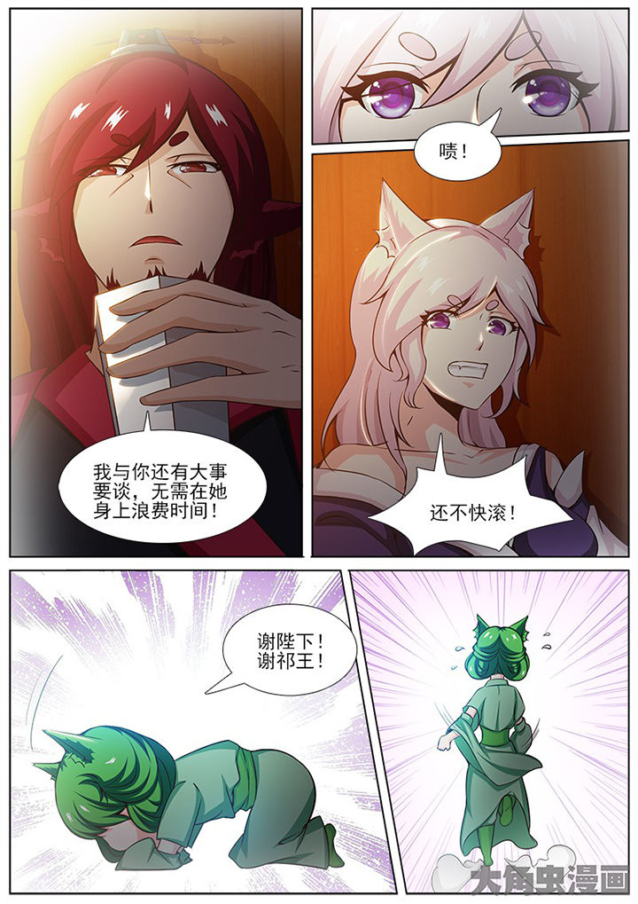 狐妖之我是妖漫画,第147章：1图