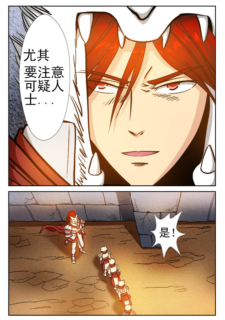 我是狐妖王漫画,第8章：3图