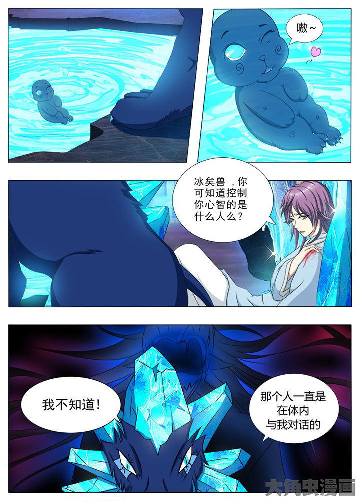 我是狐狸微博漫画,第109章：1图