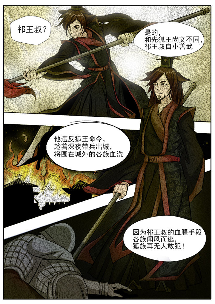 我是狐歌曲漫画,第9章：2图
