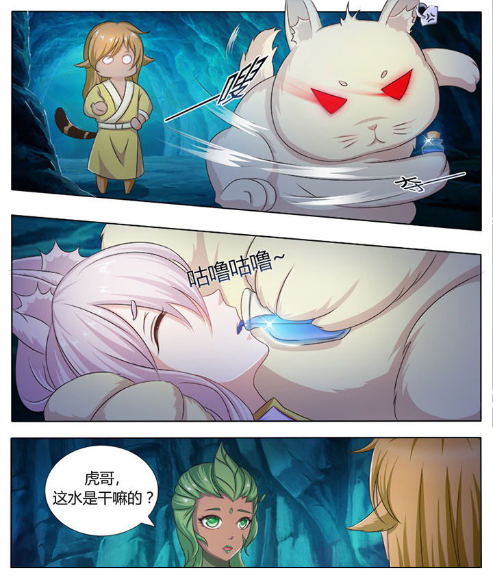 我是狐妖苏苏完整版漫画,第118章：3图