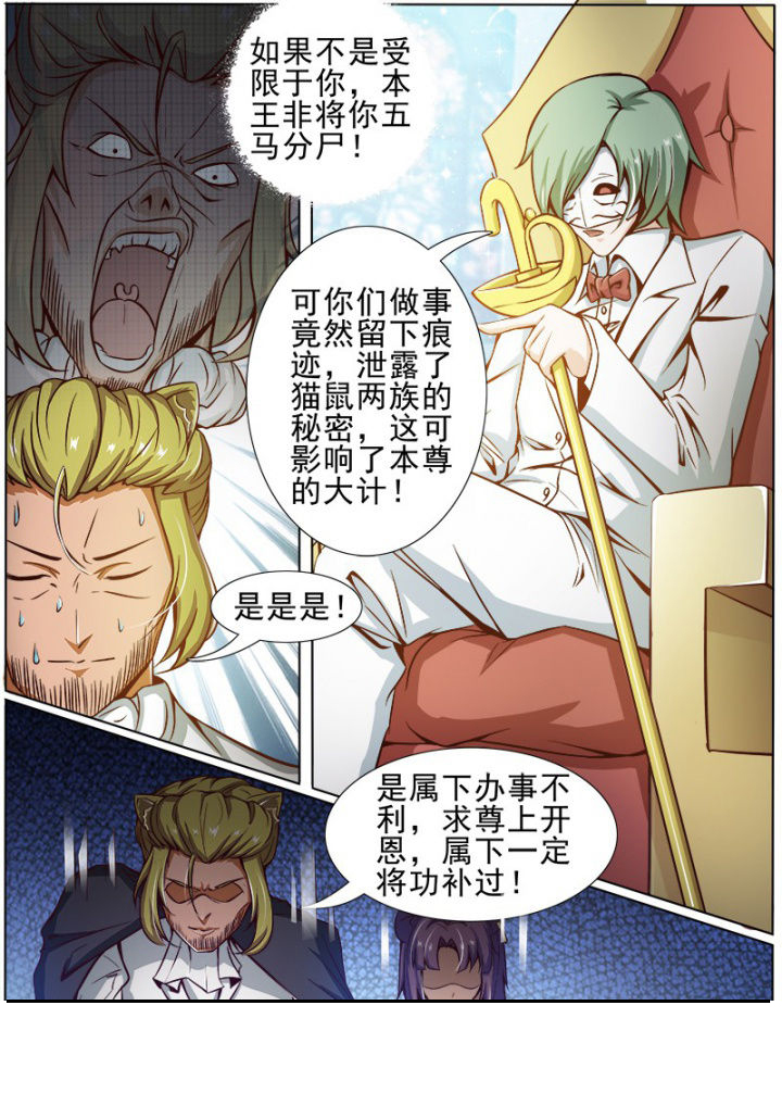 我是狐妖王漫画,第168章：4图