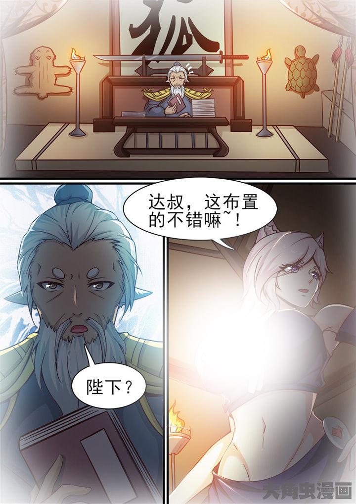 我是狐妖王漫画,第150章：5图