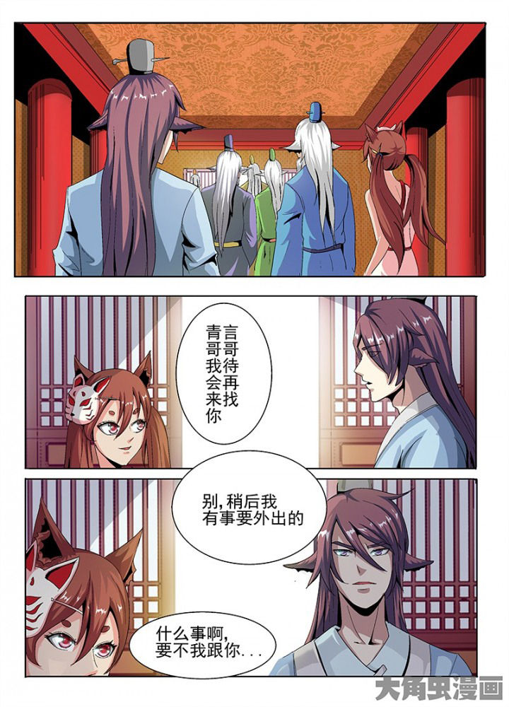 我是狐妖王漫画,第76章：4图