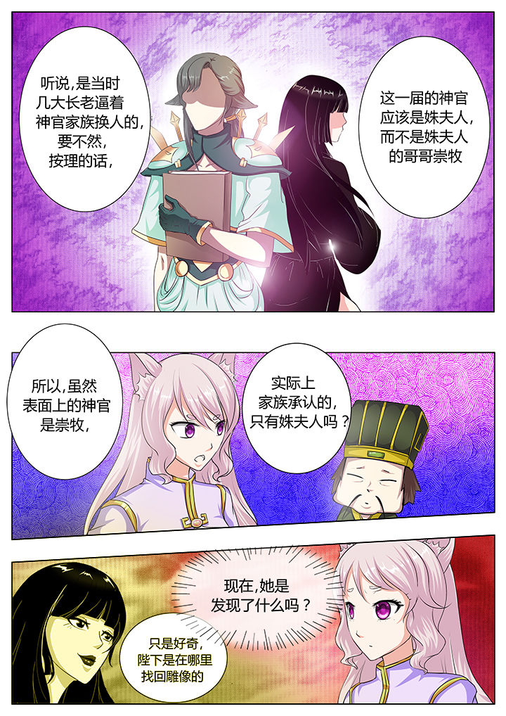 我是狐歌曲漫画,第36章：4图