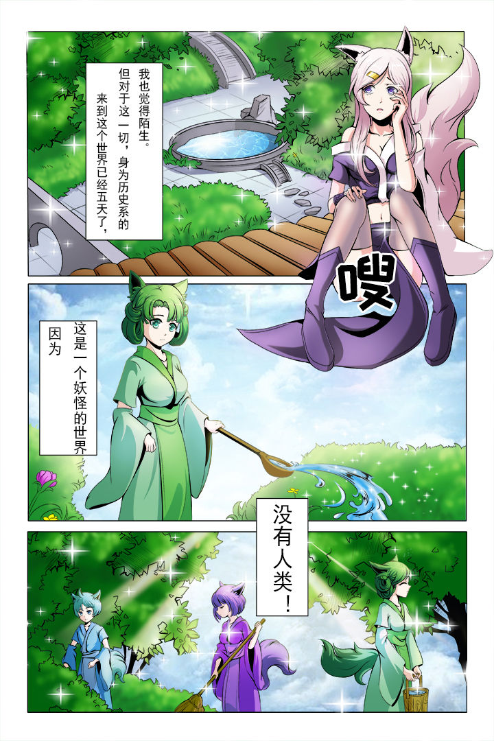 我是狐妖王漫画,第3章：2图