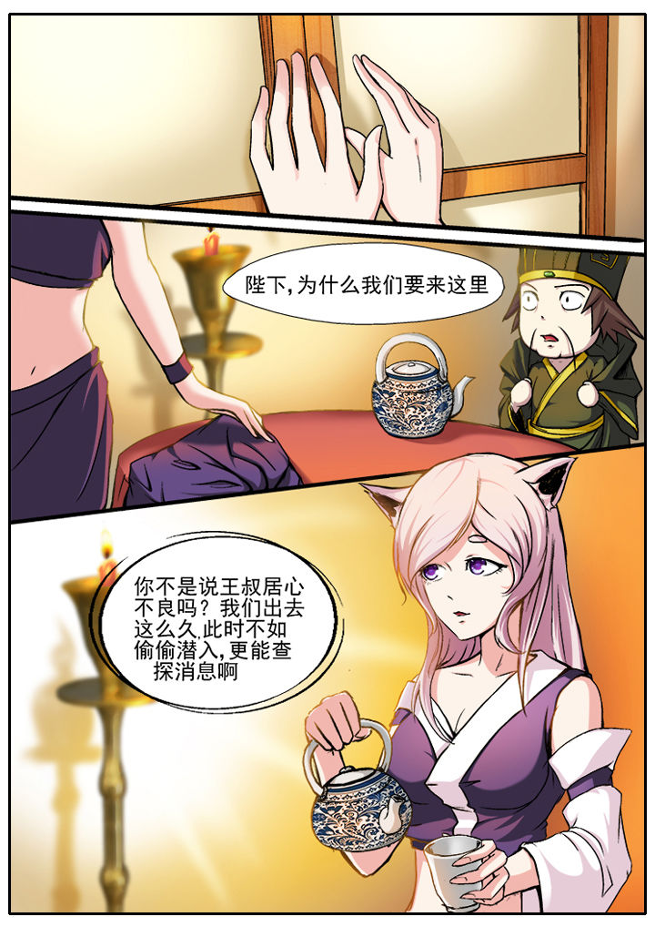 我是狐妖王漫画,第9章：3图