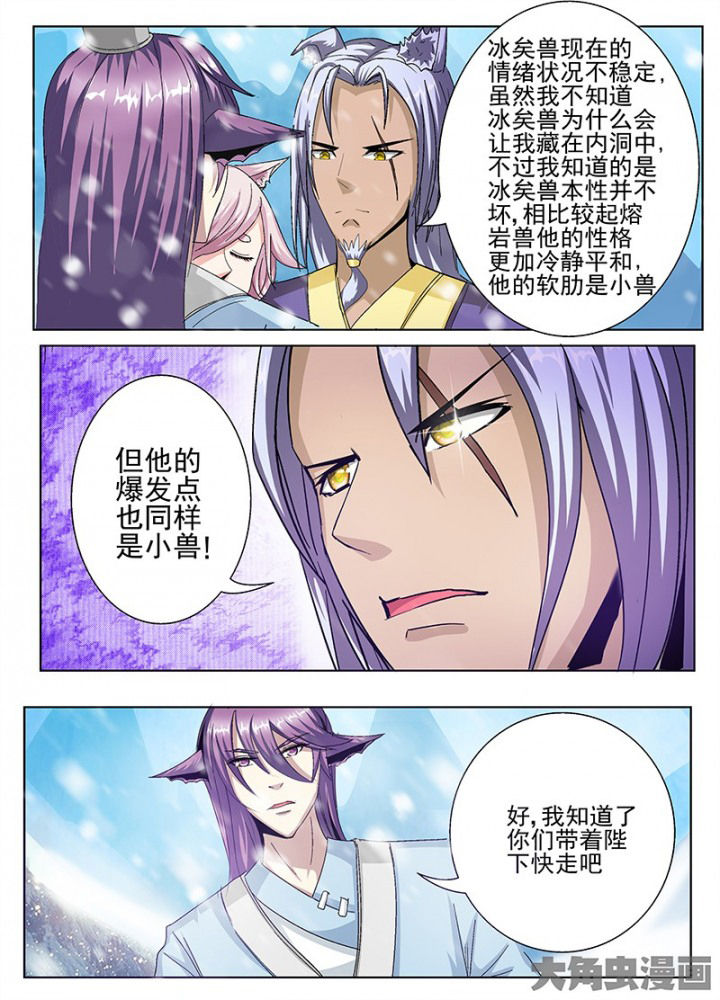 狐妖之我是漫画,第104章：3图