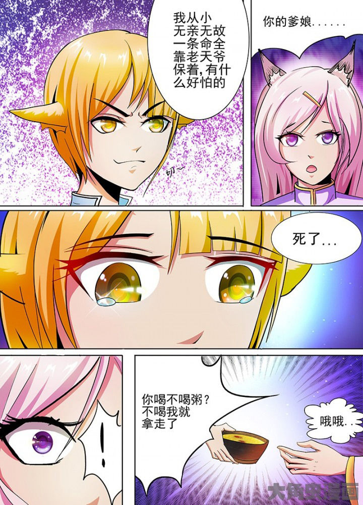 我是狐妖王漫画,第50章：2图