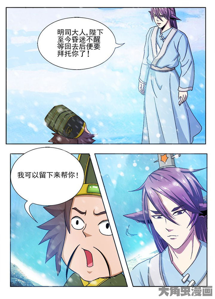 狐妖之我是漫画,第104章：3图