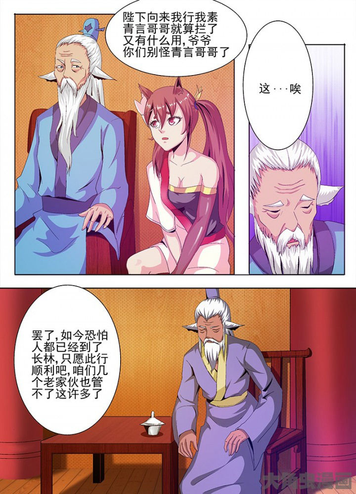 我是狐妖王漫画,第76章：3图