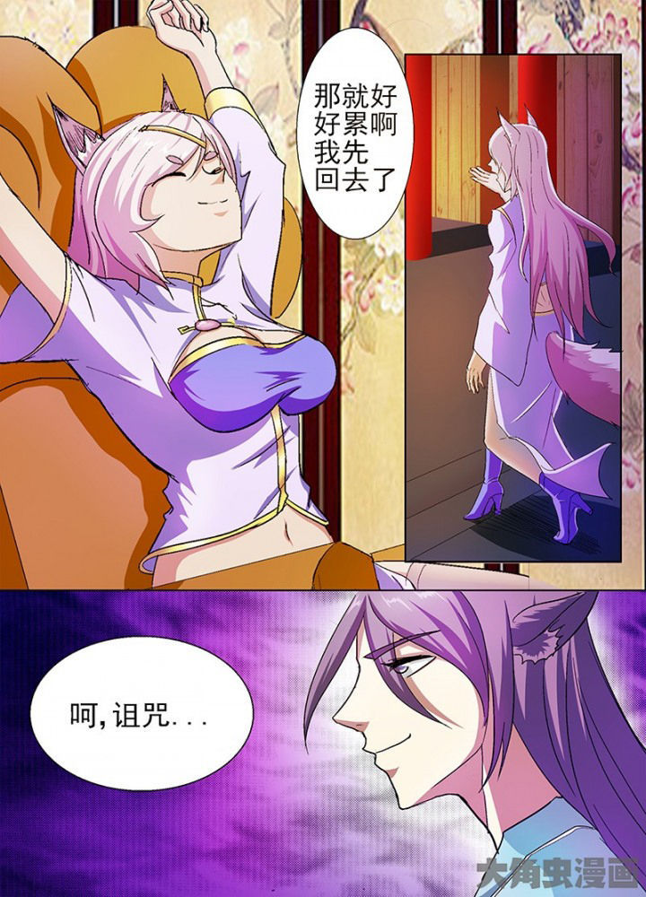 我是狐妖王漫画,第44章：3图