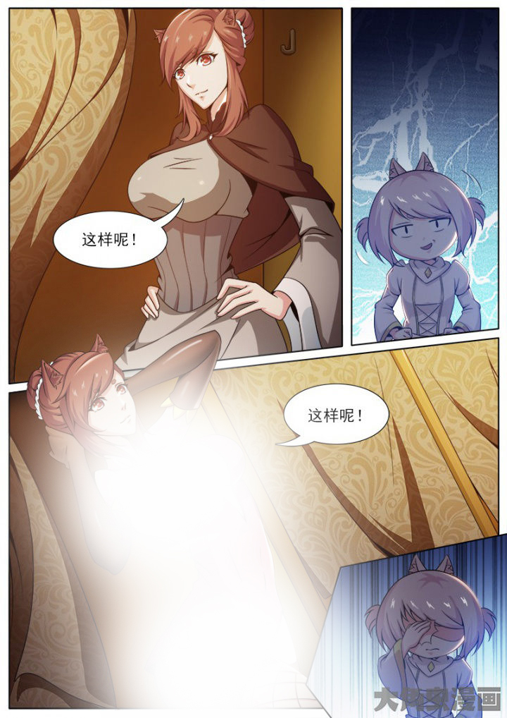 我是狐妖王漫画,第209章：2图