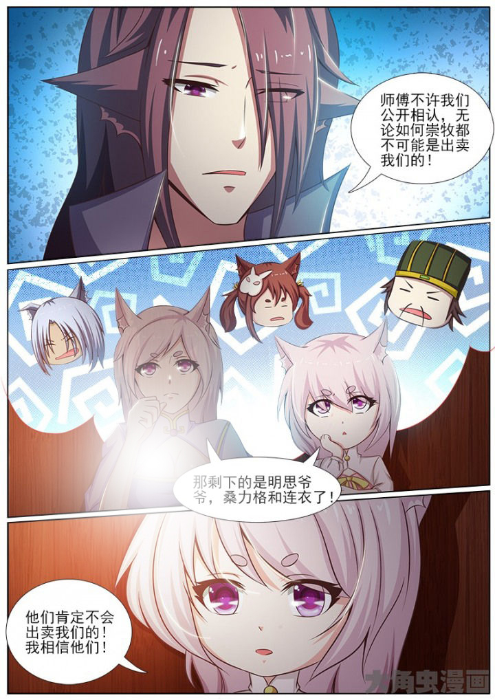 我是狐朋狗友漫画,第145章：2图