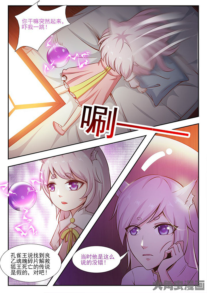我是狐妖王漫画,第140章：5图