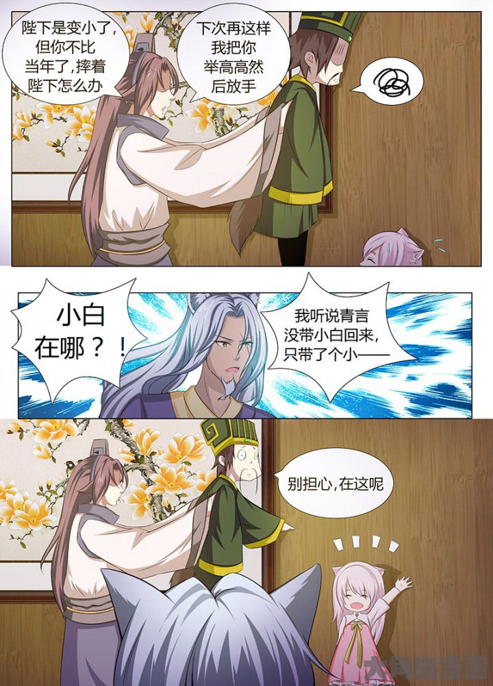 我是狐妖王漫画,第123章：4图