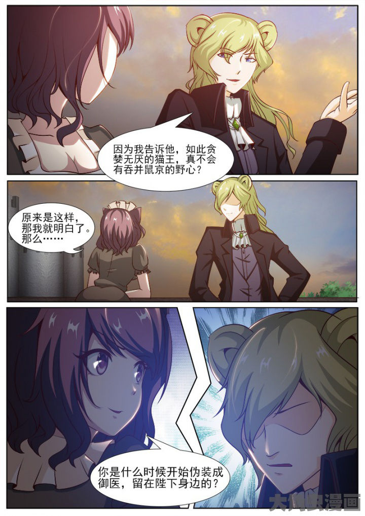 我是狐妖王漫画,第208章：5图