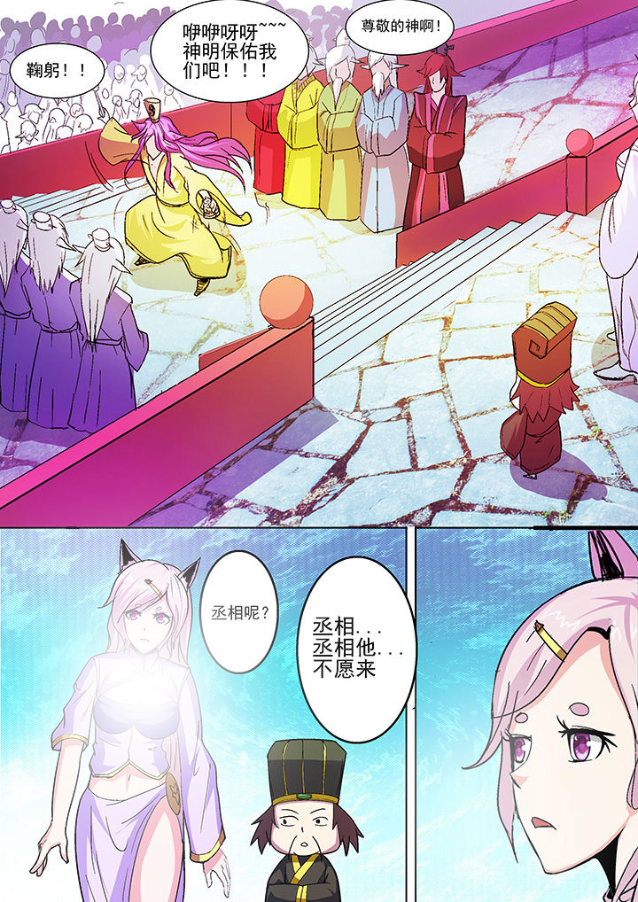 我是狐妖王漫画,第35章：4图