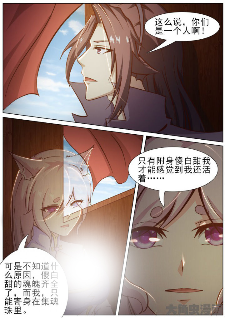 我是狐妖王漫画,第158章：2图