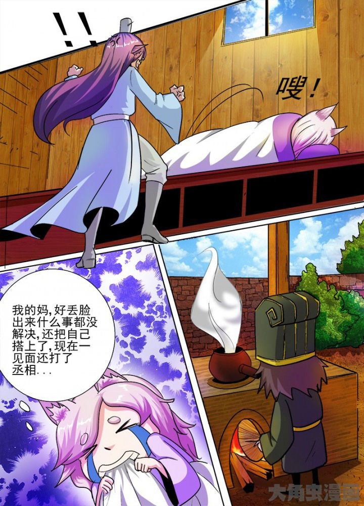 我是狐歌曲漫画,第52章：4图