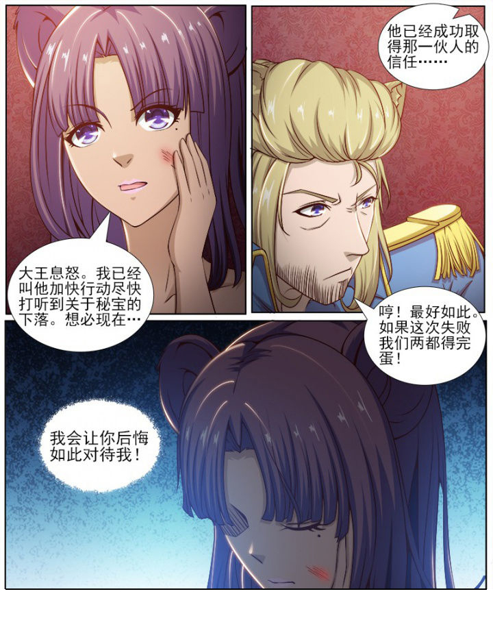 我是狐妖苏苏完整版漫画,第187章：1图