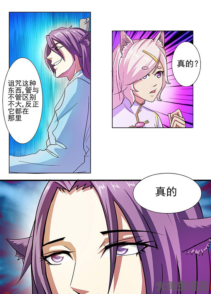 我是狐妖王漫画,第44章：2图