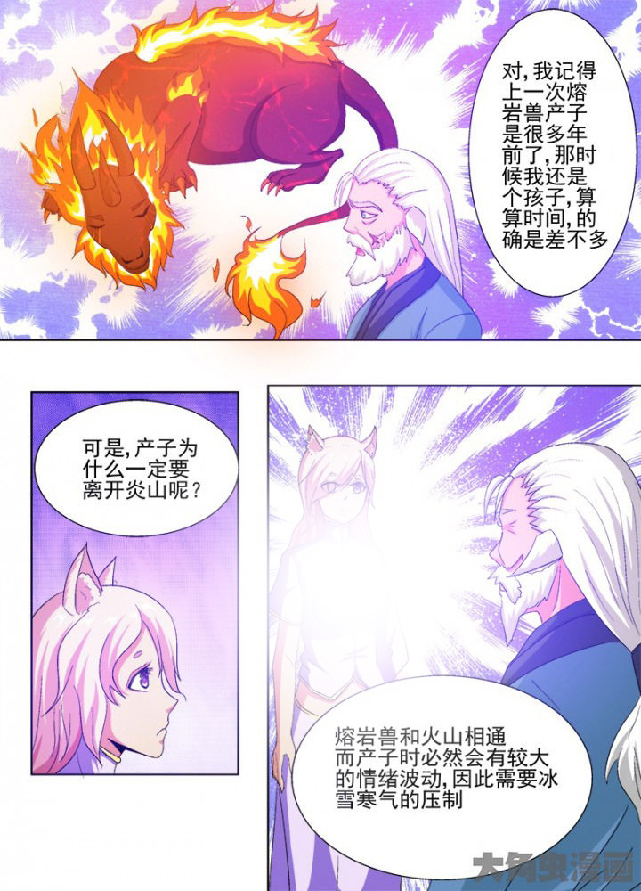 我是狐妖王漫画,第73章：3图